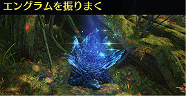 エングラムを振りまく.jpg エングラムを振りまく.jpg