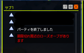 ローズオーブ期限間近.png ローズオーブ期限間近.png